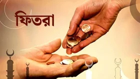 এ বছর সর্বনিম্ন ফিতরা ১১০ টাকা, সর্বোচ্চ ২৮০৫ টাকা