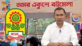 বইমেলা শুরু হচ্ছে কাল, উদ্বোধন করবেন প্রধানমন্ত্রী