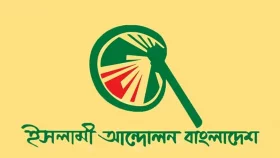 গভর্নর পদে ব্যবসায়ী নিয়োগকে &lsquo;অবিবেচক সিদ্ধান্ত&rsquo; বলছে ইসলামী আন্দোলন
