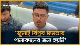 নতুন সরকার জুলাইয়ের আকাঙ্ক্ষা ধারণ করছে না: ভিপি সাদিক কায়েম