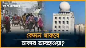 ঢাকায় কি বৃষ্টি হবে? যা জানাল আবহাওয়া অধিদপ্তর