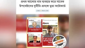 অন্তর্বর্তী সরকারের উপদেষ্টাদের নিয়ে ভুয়া ফটোকার্ড শনাক্ত: ফ্যাক্টওয়াচ