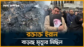 ইরানে প্রা*ণহানির সংখ্যা বেড়ে ৭০০