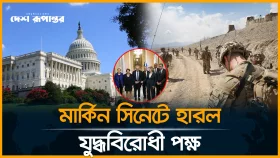 ইরানে ট্রাম্পের সামরিক অভিযানে, সিনেটের অনুমোদন