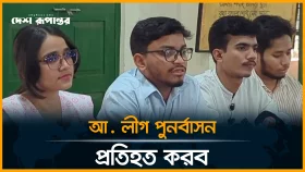 সংবিধান সংস্কার পরিষদের শপথ নেওয়ার আহ্বান, মঞ্চ-২৪ এর সংবাদ সম্মেলন