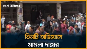 নাসীরুদ্দীন পাটওয়ারীর বিরুদ্ধে মামলা