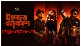 &nbsp;ভালোবাসা ও স্বপ্নের বার্তা নিয়ে &lsquo;ইচ্ছের আকাশ&rsquo;