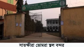 ঈদে ১০ দিন বন্ধ ভোমরা বন্দরের বাণিজ্যিক কার্যক্রম