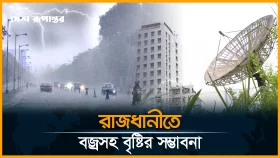 রাজধানীতে মেঘলা আবহাওয়া, বৃষ্টির ইঙ্গিত আবহাওয়া অধিদপ্তরের