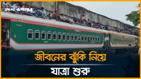 শহর থেকে জীবনের ঝুঁকি নিয়ে যাত্রা শুরু