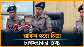 যেভাবে রাকিবকে হ*ত্যা করা হয়