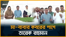 পরিবারের সদস্য ও বিএনপি নেতাদের নিয়ে মা-বাবার কবর জিয়ারতে তারেক রহমান