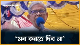 গায়ের জোরে আইনের বাইরে কাজ করবেন না: মির্জা ফখরুল