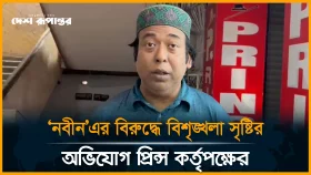 নবীন পাঞ্জাবির সঙ্গে মবিল বিক্রির অনুমতি আছে? প্রশ্ন প্রিন্স কর্তৃপক্ষের