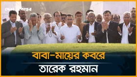শহীদ জিয়া ও খালেদা জিয়ার মাজারে তারেক রহমান