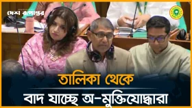 মুক্তিযোদ্ধাদের তালিকা নিয়ে সংসদে যা জানালেন মন্ত্রী