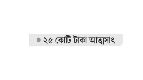 ইউসিবিএলের সাবেক দুই পরিচালক কারাগারে