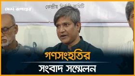 গণসংহতি আন্দোলনের প্রধান সমম্বয়কারীর দলীয় দায়িত্ব বিষয়ে অবহিতকরণের সংবাদ সম্মেলন