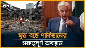 ইরান-যুক্তরাষ্ট্র সংঘাতে মধ্যস্থতায় পাকিস্তান, সফলতার আশা খাজা আসিফের