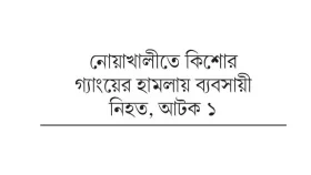 বগুড়ায় সাড়ে ১৩ ঘণ্টার ব্যবধানে ২ নারীকে হত্যা