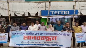 ভোজ্য তেলের মূল্য বৃদ্ধির প্রতিবাদে পঞ্চগড়ে ক্যাবের মানববন্ধন