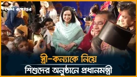 স্বপরিবারে বেইলি রোডে শিশুদের অনুষ্ঠানে প্রধানমন্ত্রী তারেক রহমান