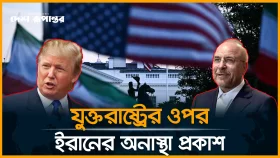 আলোচনা ভেস্তে গেলে ইরানে কঠোর হামলার হুঁশিয়ারি ট্রাম্পের