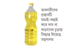 ভোজ্য তেলের দাম বাড়ছে না তবুও সংকট, বাড়তি দাম