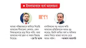 যুক্তরাষ্ট্রের চাপেও টলেনি ইরান