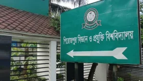 পিরোজপুর বিজ্ঞান ও প্রযুক্তি বিশ্ববিদ্যালয়ের ৫ম বিশ্ববিদ্যালয় দিবস উদযাপন