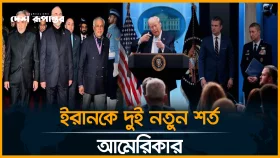 পুনরায় আলোচনা শুরুর আগে ইরানকে যুক্তরাষ্ট্রের নতুন শর্ত