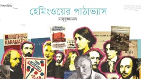 হেমিংওয়ের পাঠাভ্যাস