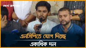 এনসিপিতে যোগ দিচ্ছে একাধিক দল ও জুলাই অভ্যুত্থানের নেতা-কর্মীরা