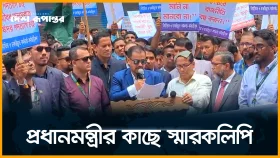 চাকরি পুনর্বহালের দাবিতে চাকরিচ্যুত ব্যাংক কর্মকর্তাদের বিক্ষোভ