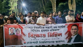 পাবনায় শিবির-ছাত্রদল সংঘর্ষ, রাবিতে বিক্ষোভ