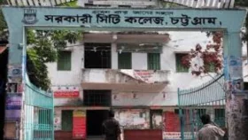 সরকারি সিটি কলেজ সাময়িক বন্ধ ঘোষণা