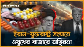 ওষুধের দাম বৃদ্ধিতে বেশি ক্ষতিগ্রস্ত হবে যেসব দেশ