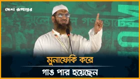 নতুন সংগ্রামের অঙ্গীকার করলেন মামুনুল হক