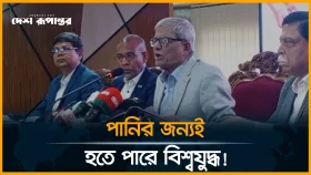 সারফেস ও বৃষ্টির পানি ব্যবহারে গুরুত্বারোপ মির্জা ফখরুলের