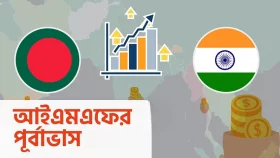 ভারতের চেয়ে যেখানে এগিয়ে বাংলাদেশ