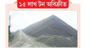 ফের বন্ধ হওয়ার আশঙ্কা মধ্যপাড়া পাথর খনি