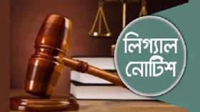 রাষ্ট্রপতির বিরুদ্ধে তদন্ত করতে লিগ্যাল নোটিশ