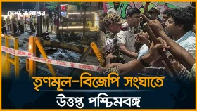 নির্বাচন পরবর্তী স*হিং*স*তায় জ্বলছে পশ্চিমবঙ্গ