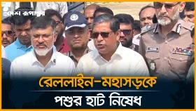 নির্ধারিত স্থানের বাইরে পশুর হাট বসানো যাবে না: স্থানীয় সরকার প্রতিমন্ত্রী