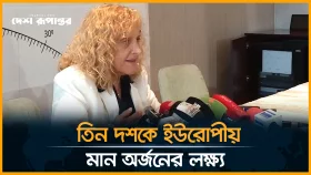 বাংলাদেশকে ইউরোপীয় উচ্চতায় নিতে ৩০ বছরের রূপরেখা