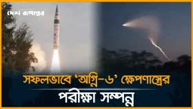 বঙ্গোপসাগরে ব্যালিস্টিক মিসাইল পরীক্ষা করল ভারত