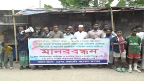 নারায়ণগঞ্জে খেলার মাঠে দেয়াল নির্মাণের প্রতিবাদে মানববন্ধন