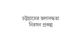 পাওয়া গেল ১৪০ কোটি টাকা সুফল মিলবে আগামী বছর