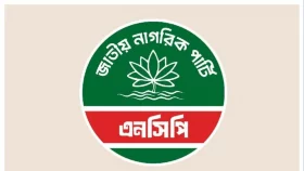 মেয়র-চেয়ারম্যান পদে এনসিপির ১০০ প্রার্থীর নাম ঘোষণা আজ