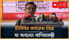 টিসিবির ভ্রাম্যমাণ ট্রাকসেল কার্যক্রম অনুষ্ঠানে কথা বলছেন বাণিজ্যমন্ত্রী